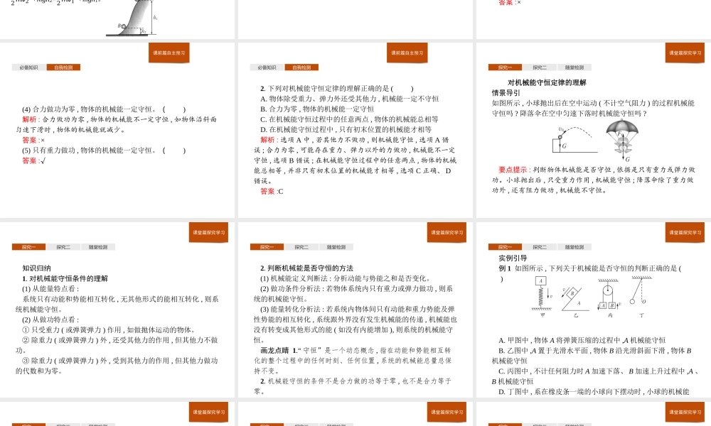 《4 机械能守恒定律》(3).ppt
