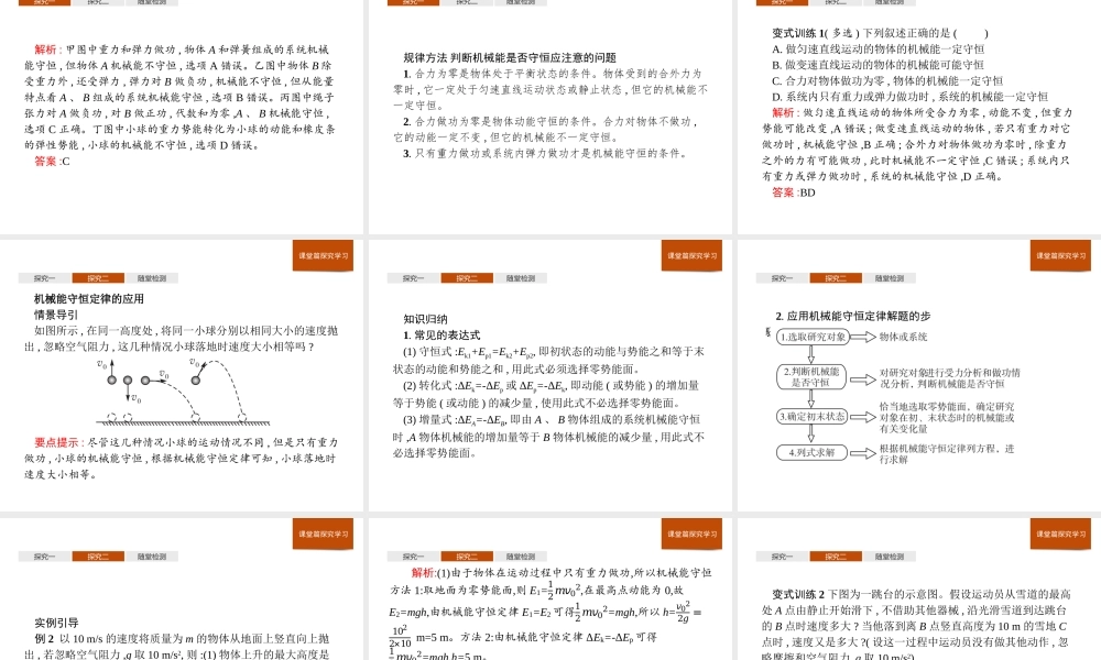 《4 机械能守恒定律》(3).ppt