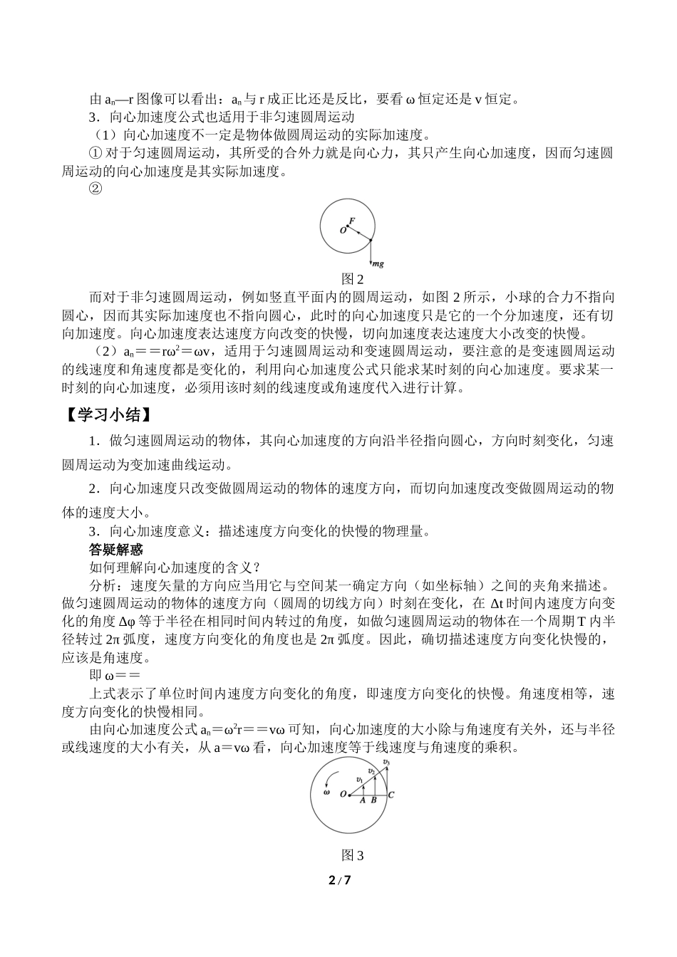 (学案)向心加速度.docx_第2页
