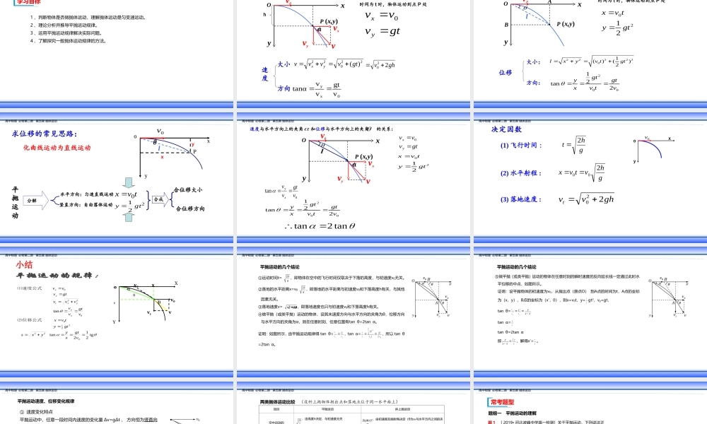 《4 抛体运动的规律》.ppt