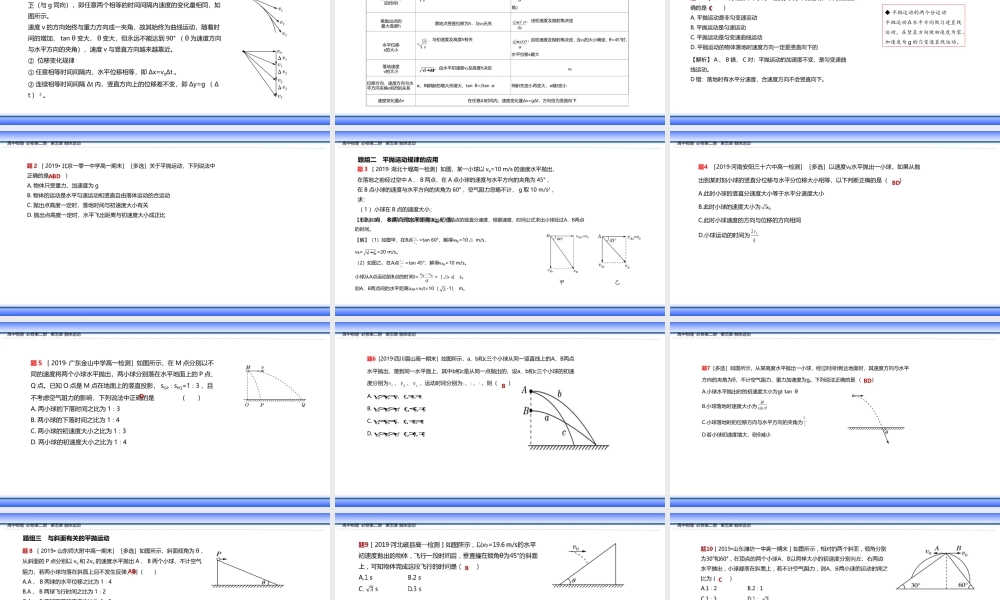《4 抛体运动的规律》.ppt