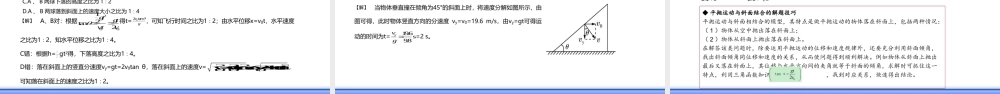 《4 抛体运动的规律》.ppt