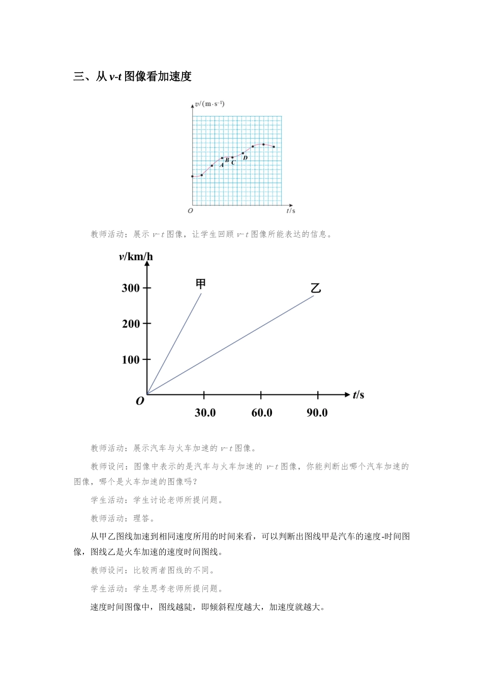 《4 速度变化快慢的描述——加速度》教学设计.docx_第3页