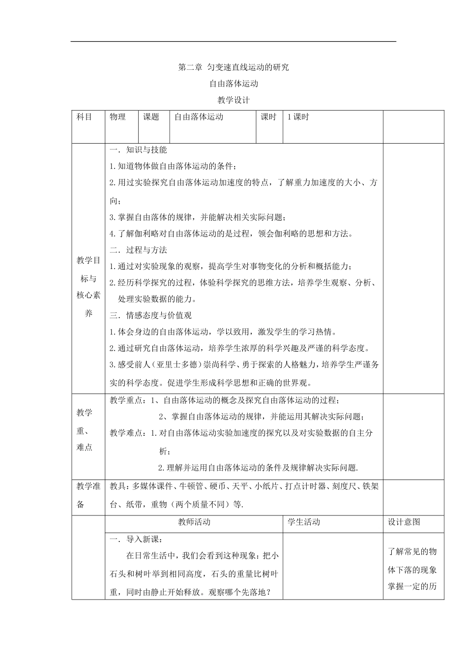 《4 自由落体运动》.doc_第1页