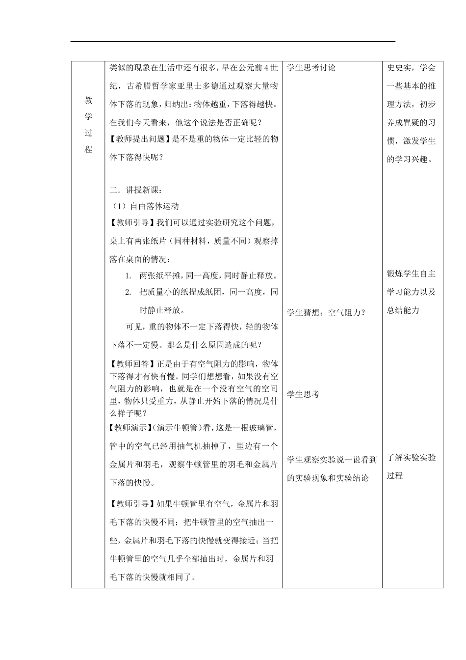 《4 自由落体运动》.doc_第2页