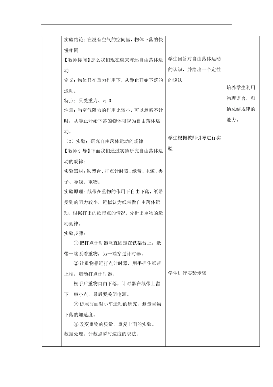 《4 自由落体运动》.doc_第3页