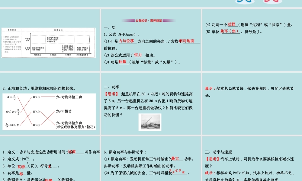 《1 功与功率》导学案.ppt