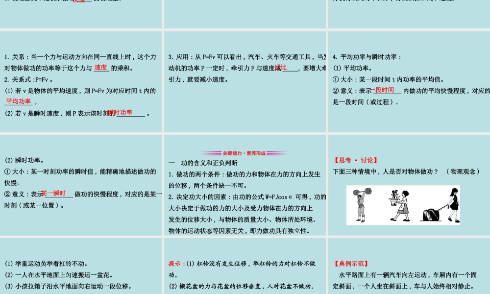 《1 功与功率》导学案.ppt