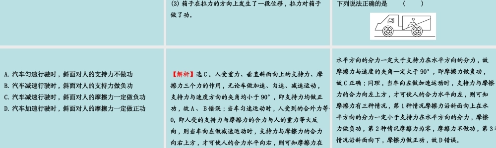 《1 功与功率》导学案.ppt