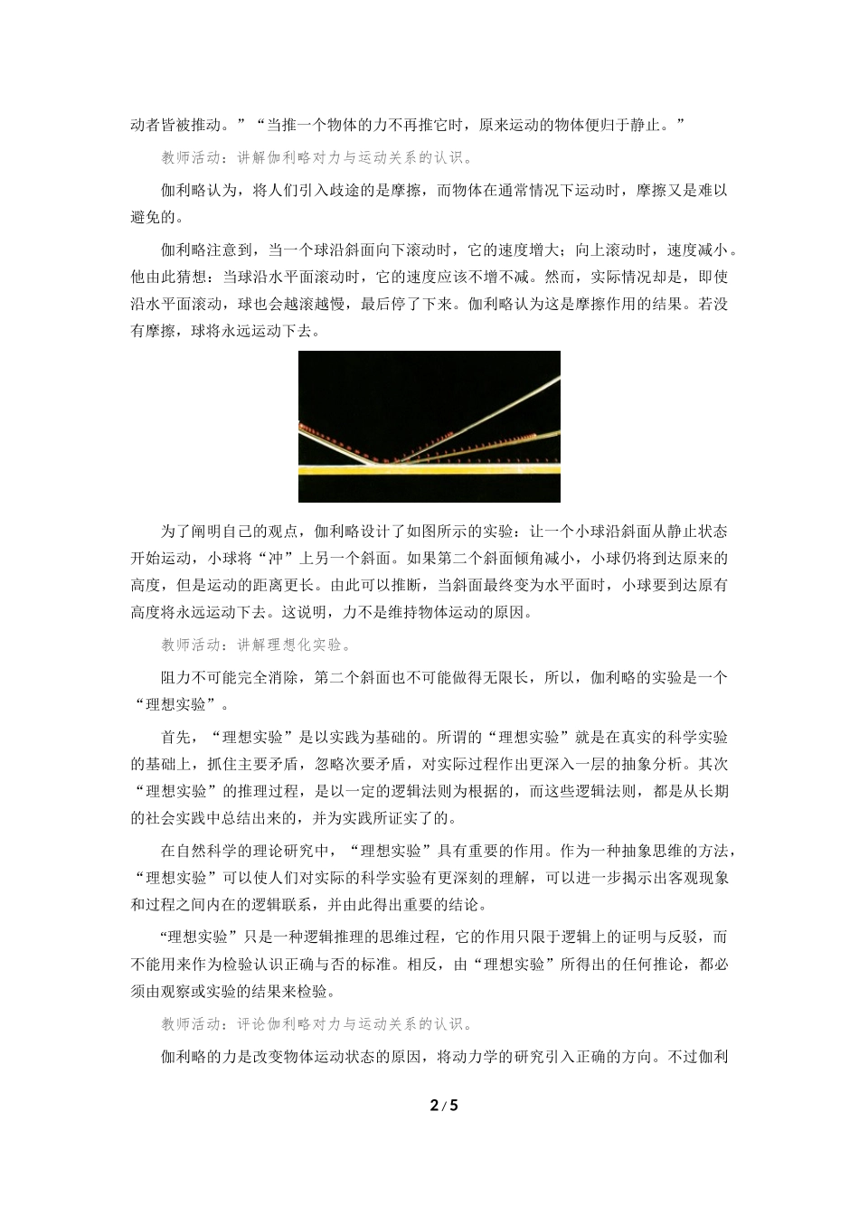 《1 牛顿第一定律》.docx_第2页