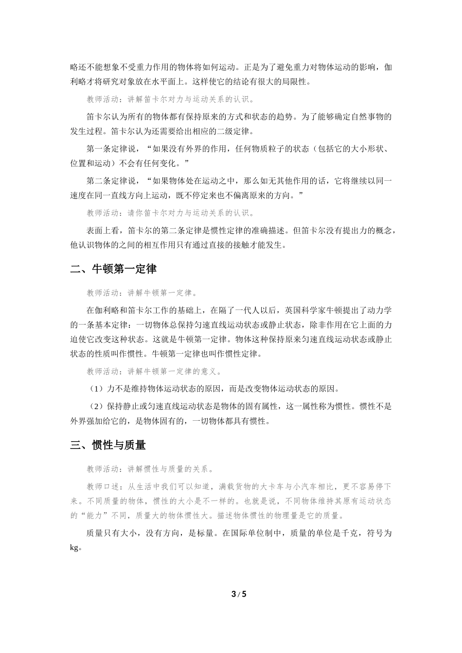 《1 牛顿第一定律》.docx_第3页