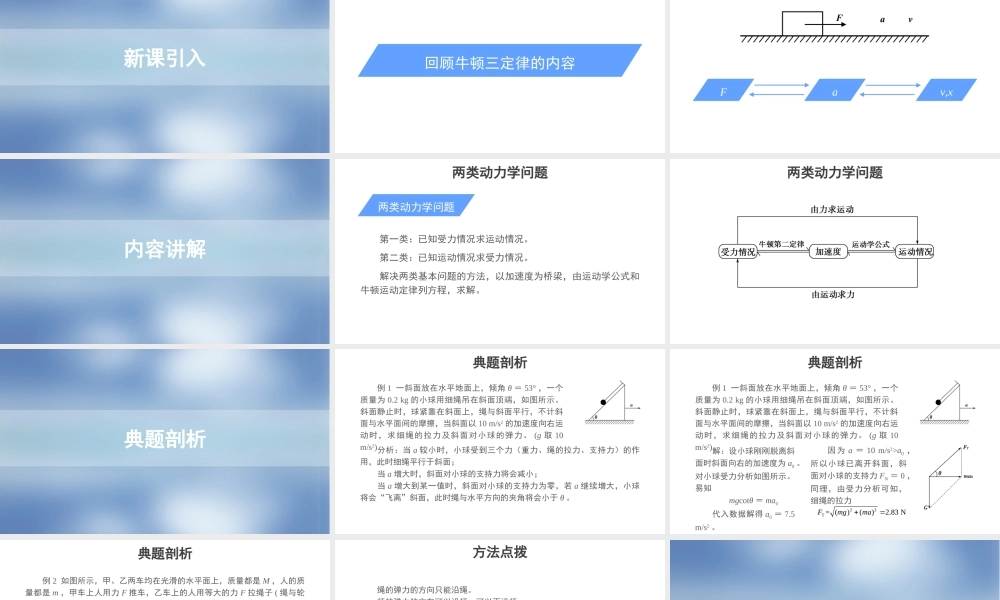 《5 牛顿运动定律的应用》(3).ppt