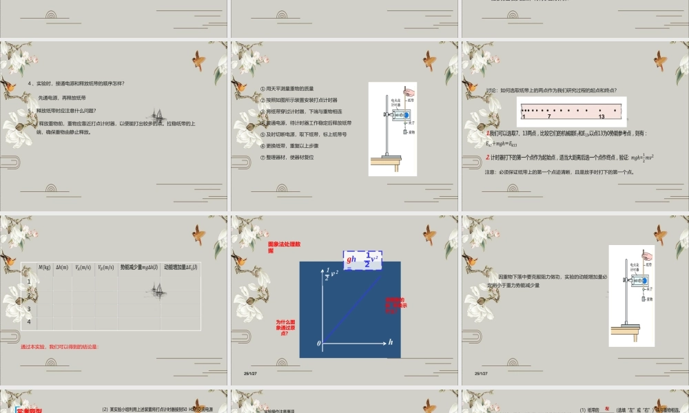 《5 实验：验证机械能守恒定律》.ppt