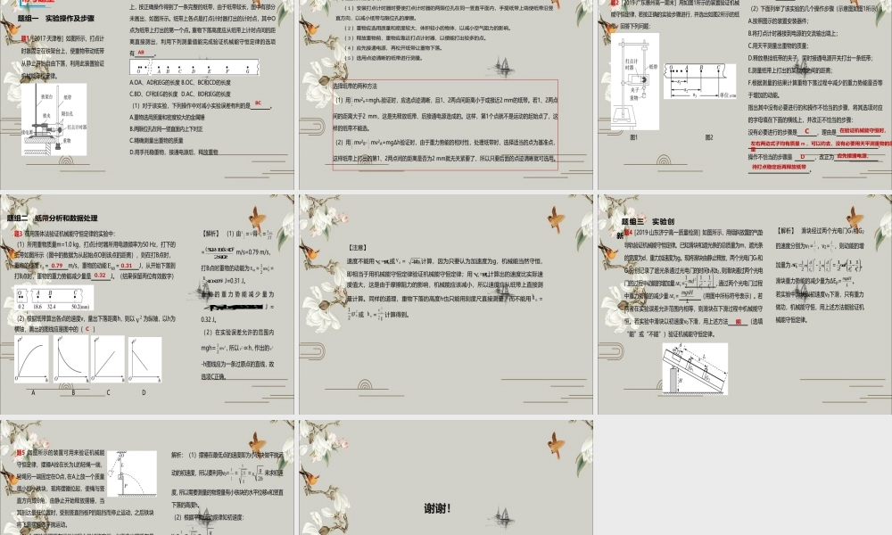 《5 实验：验证机械能守恒定律》.ppt