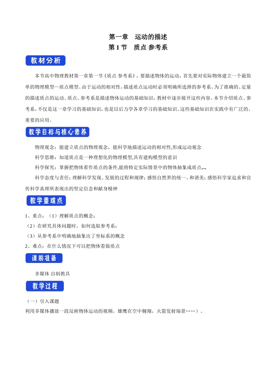 《1 质点 参考系》(2).doc_第1页