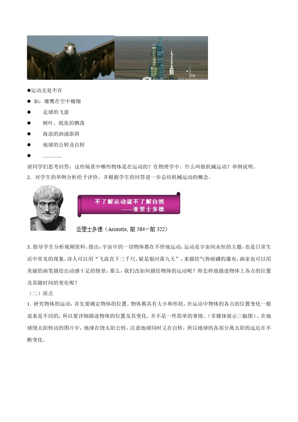 《1 质点 参考系》(2).doc_第2页