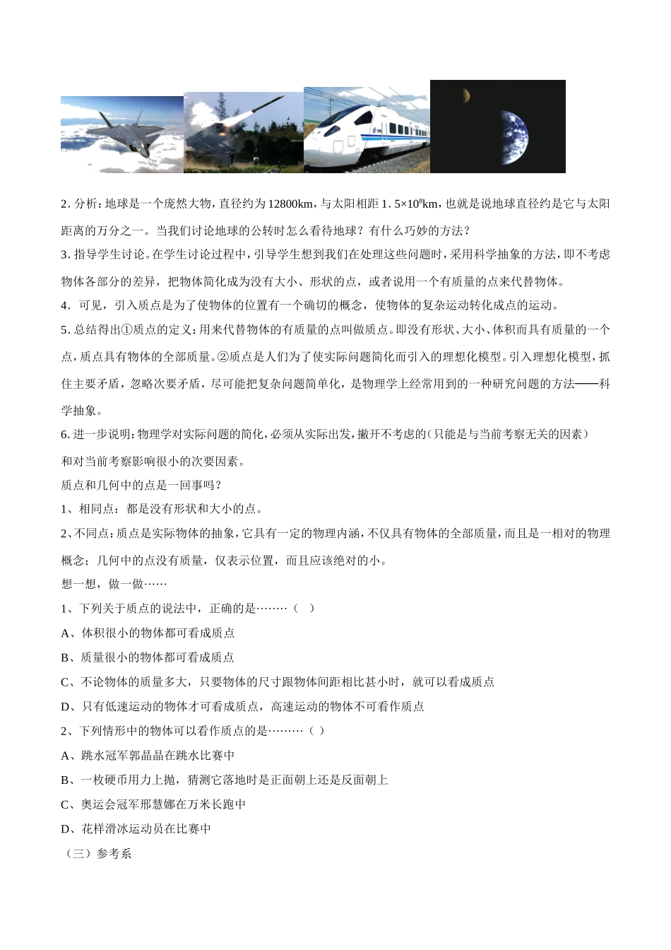 《1 质点 参考系》(2).doc_第3页