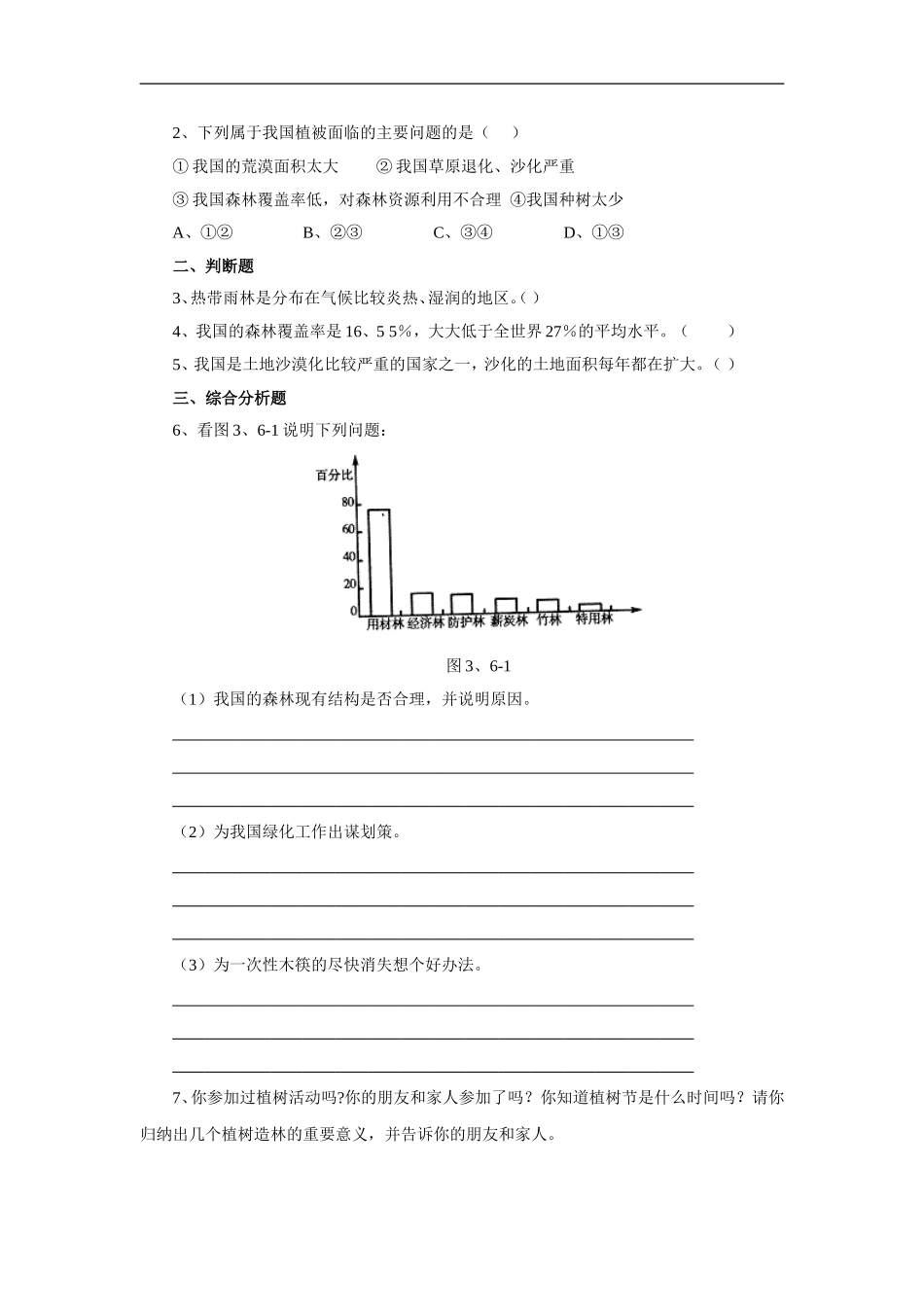 《爱护植被绿化祖国》习题3 含答案.doc_第2页