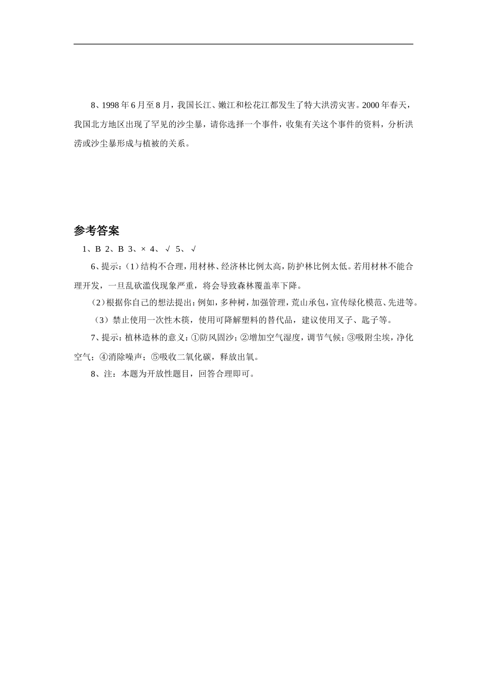 《爱护植被绿化祖国》习题3 含答案.doc_第3页