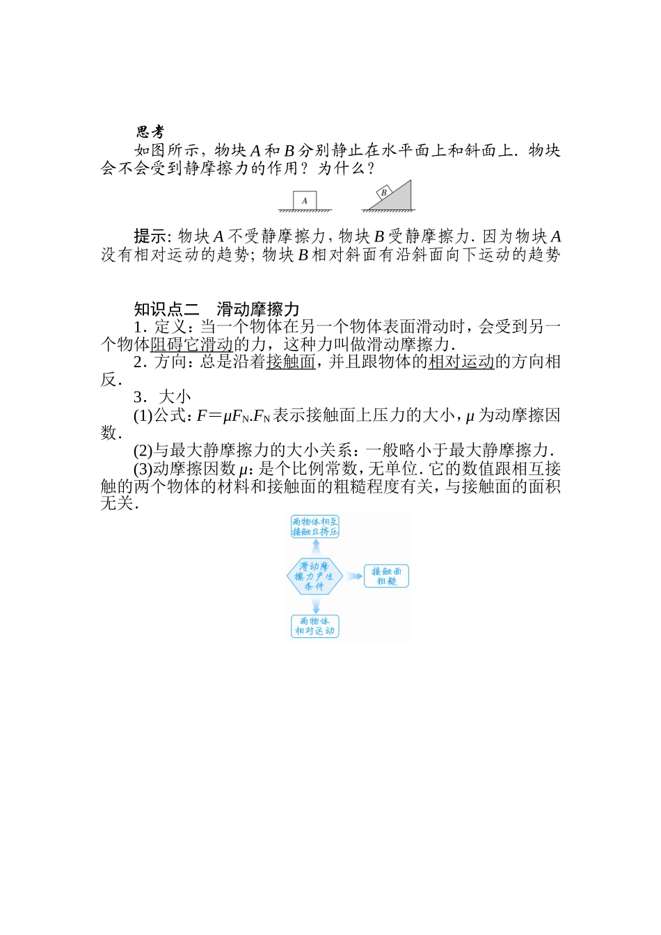 《2 摩擦力》(3).doc_第2页