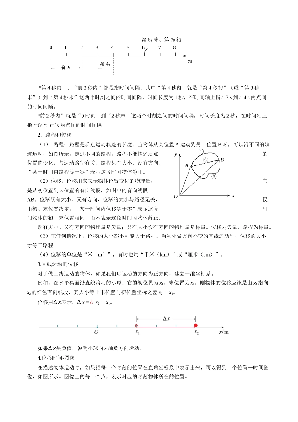 《2 时间 位移》(2).docx_第2页