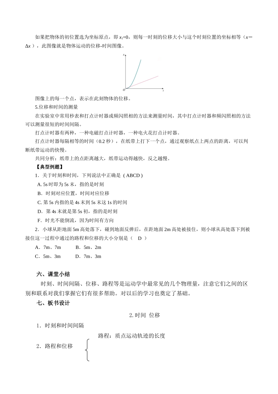 《2 时间 位移》(2).docx_第3页