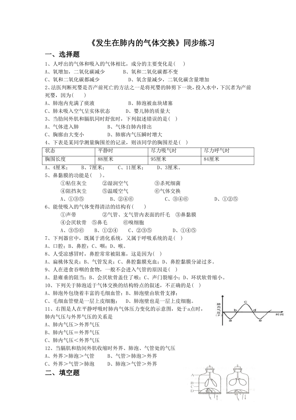 《发生在肺内的气体交换》2.doc_第1页