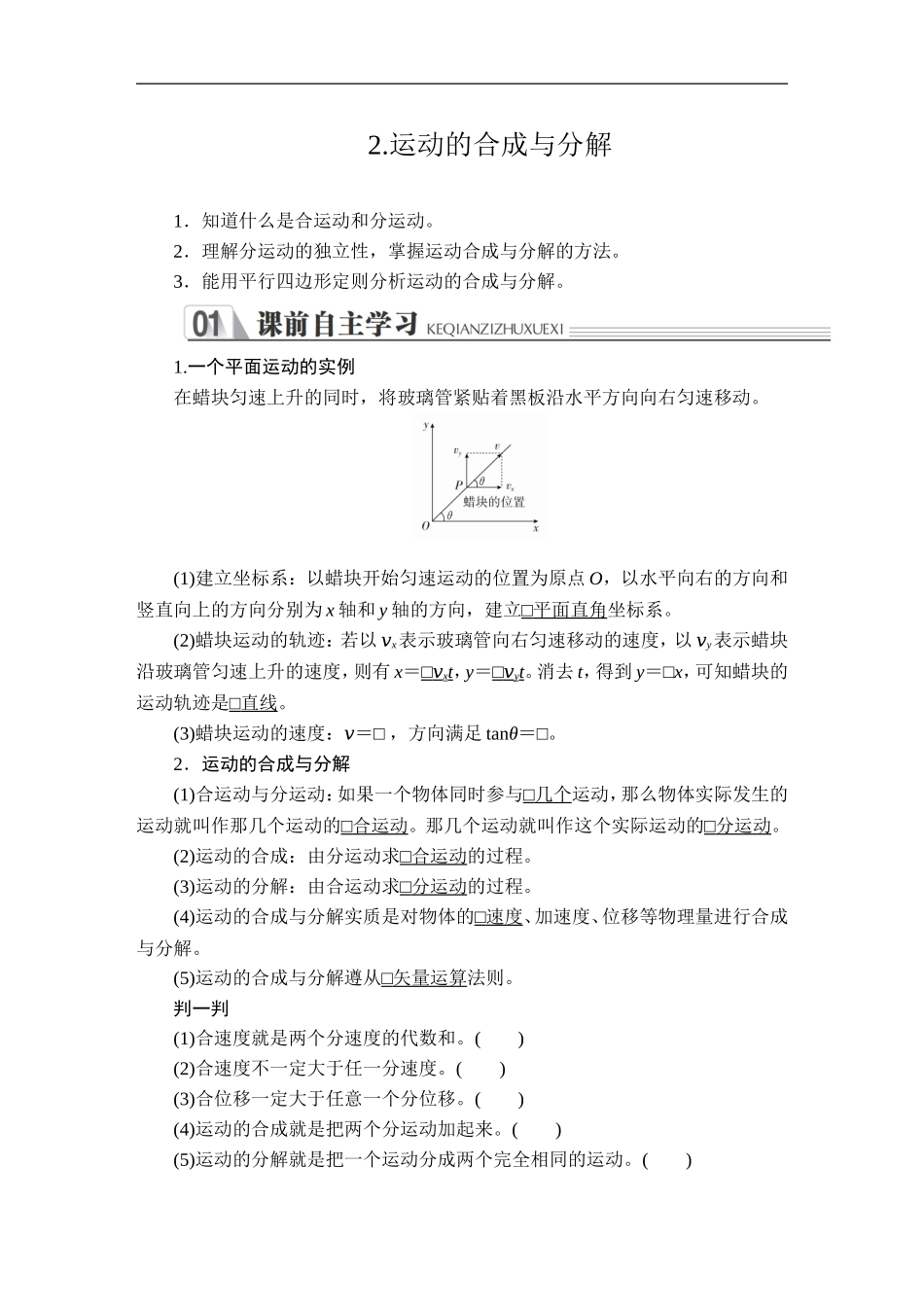 《2 运动的合成与分解》(4).doc_第1页
