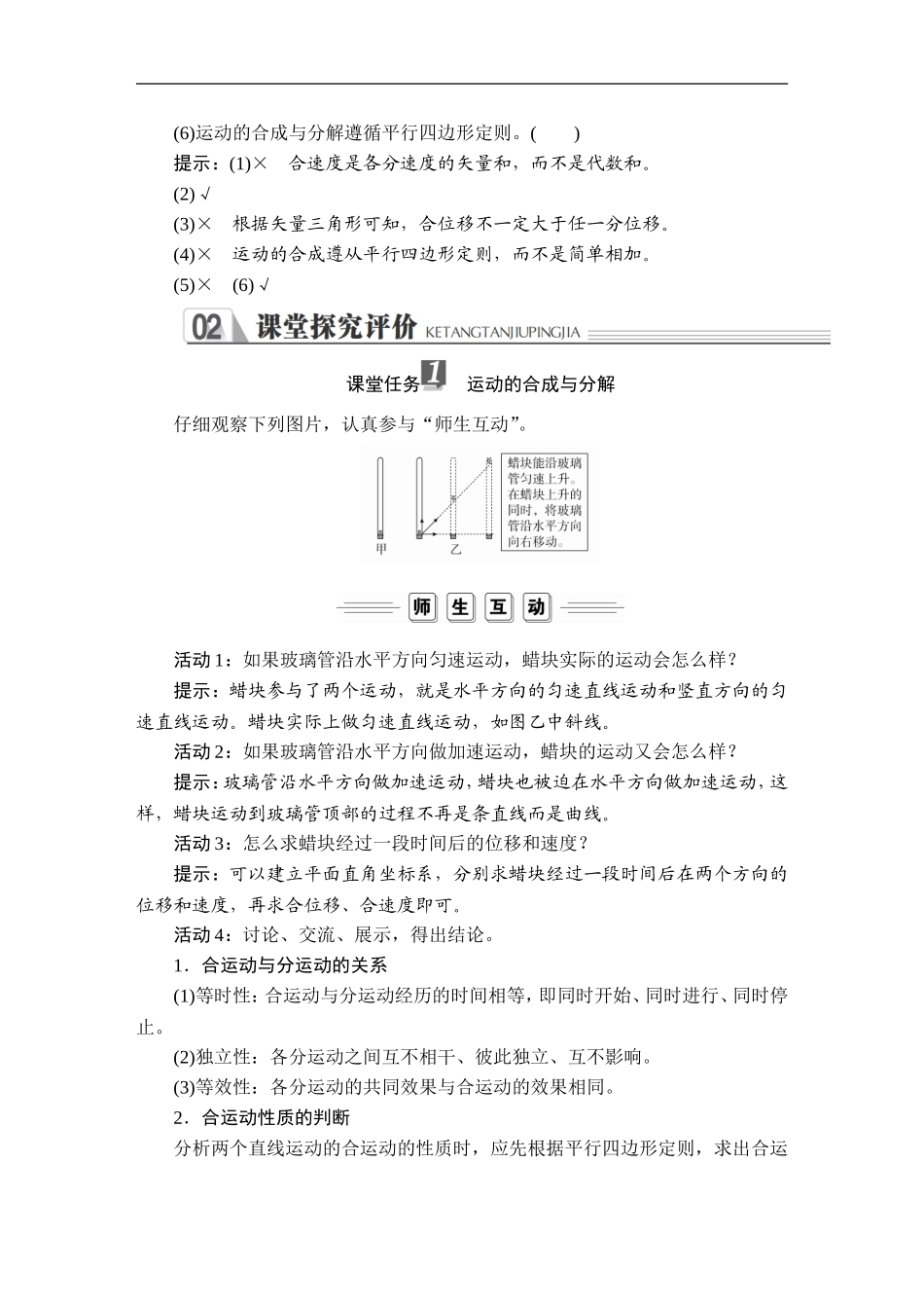 《2 运动的合成与分解》(4).doc_第2页