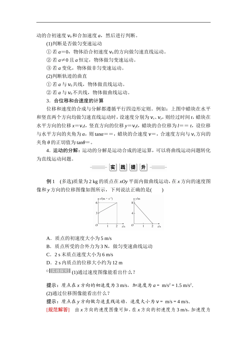 《2 运动的合成与分解》(4).doc_第3页