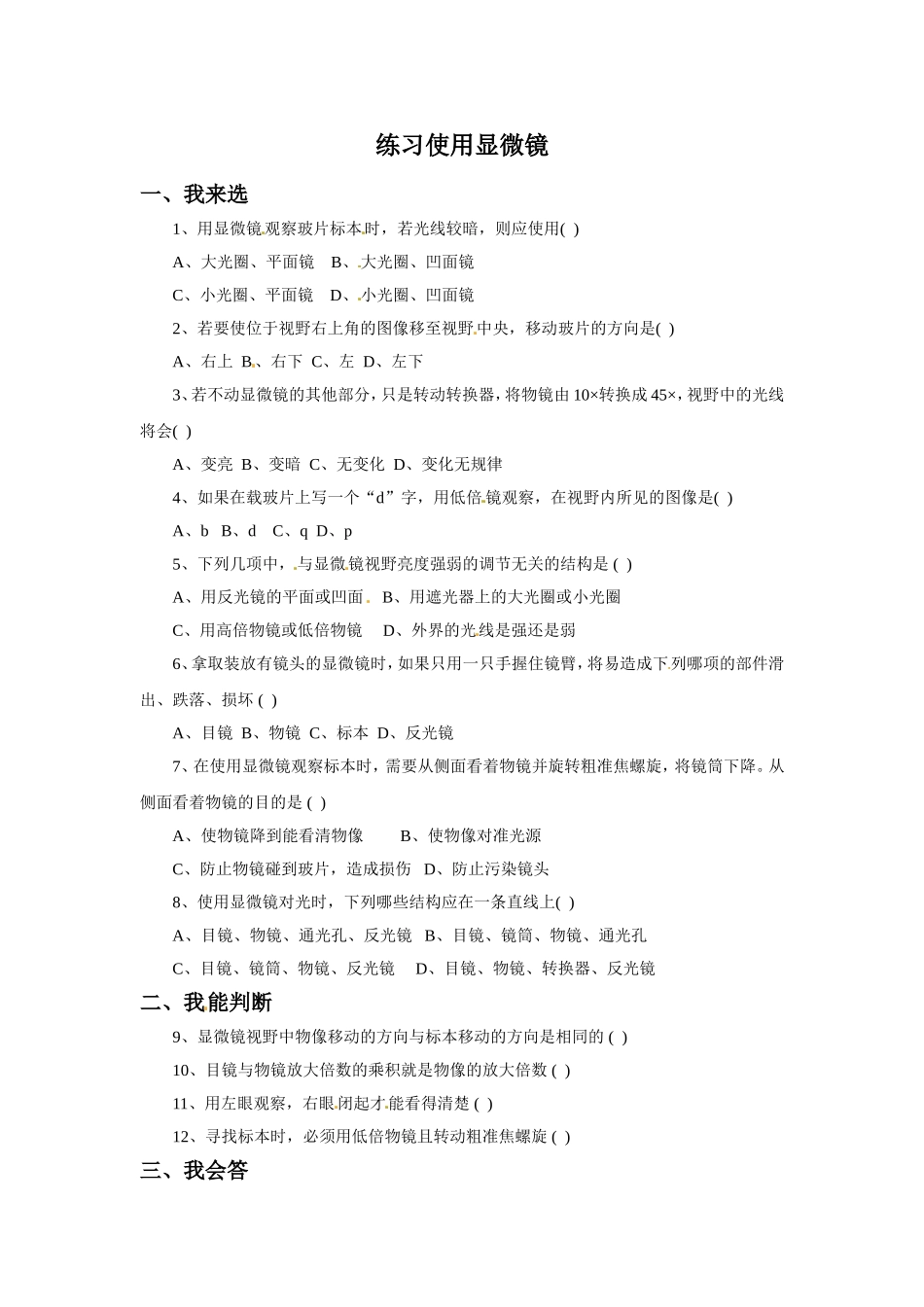 《练习使用显微镜》习题2 含答案.doc_第1页