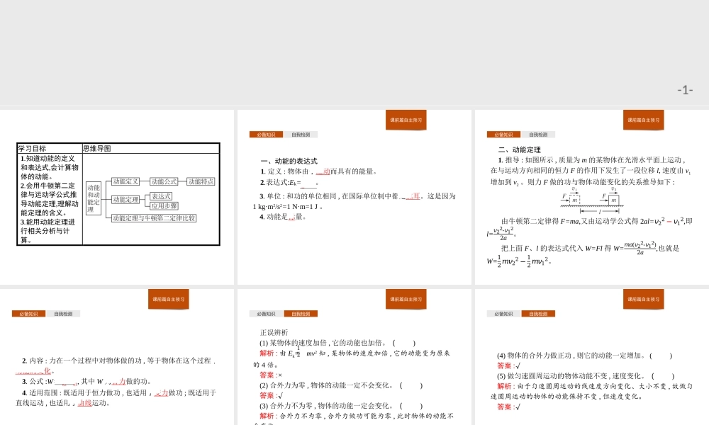 《3 动能和动能定理》(3).ppt