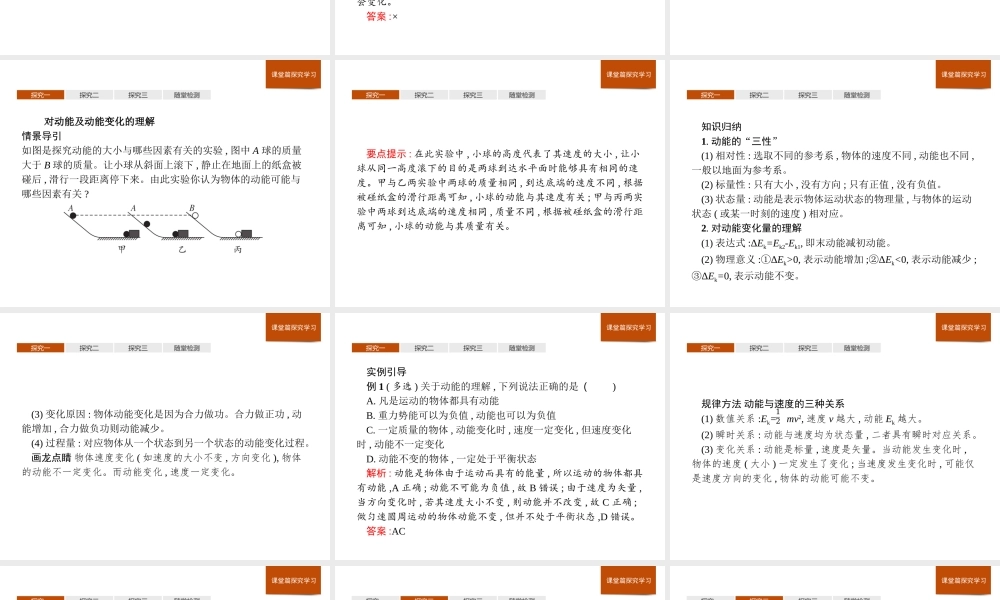 《3 动能和动能定理》(3).ppt