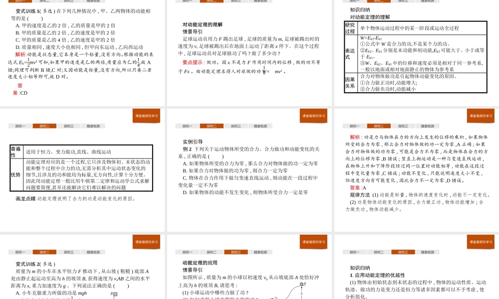 《3 动能和动能定理》(3).ppt