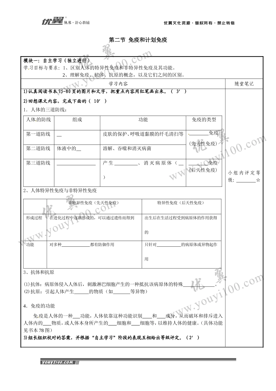 《免疫和计划免疫》讲学稿.doc_第1页