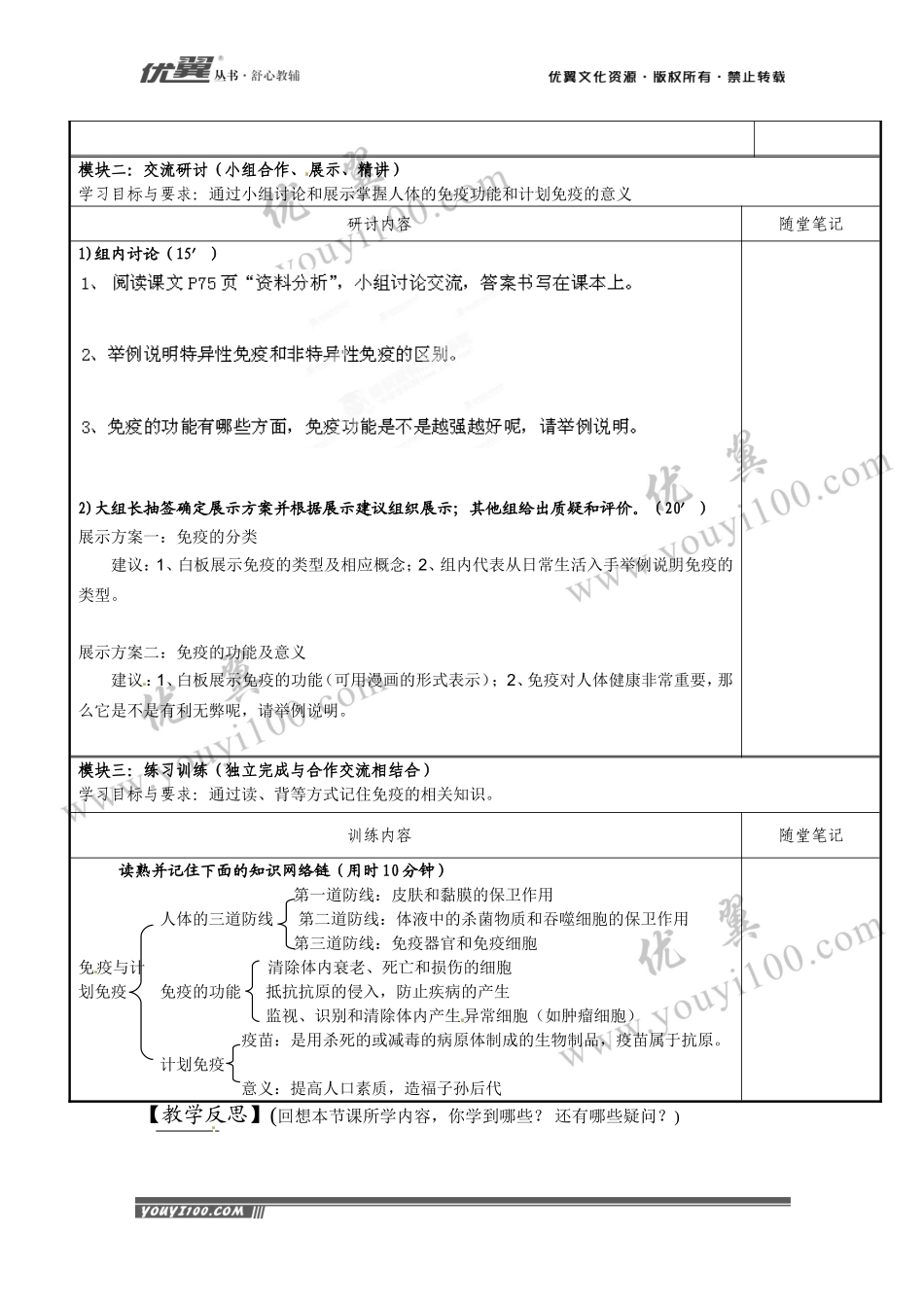 《免疫和计划免疫》讲学稿.doc_第2页