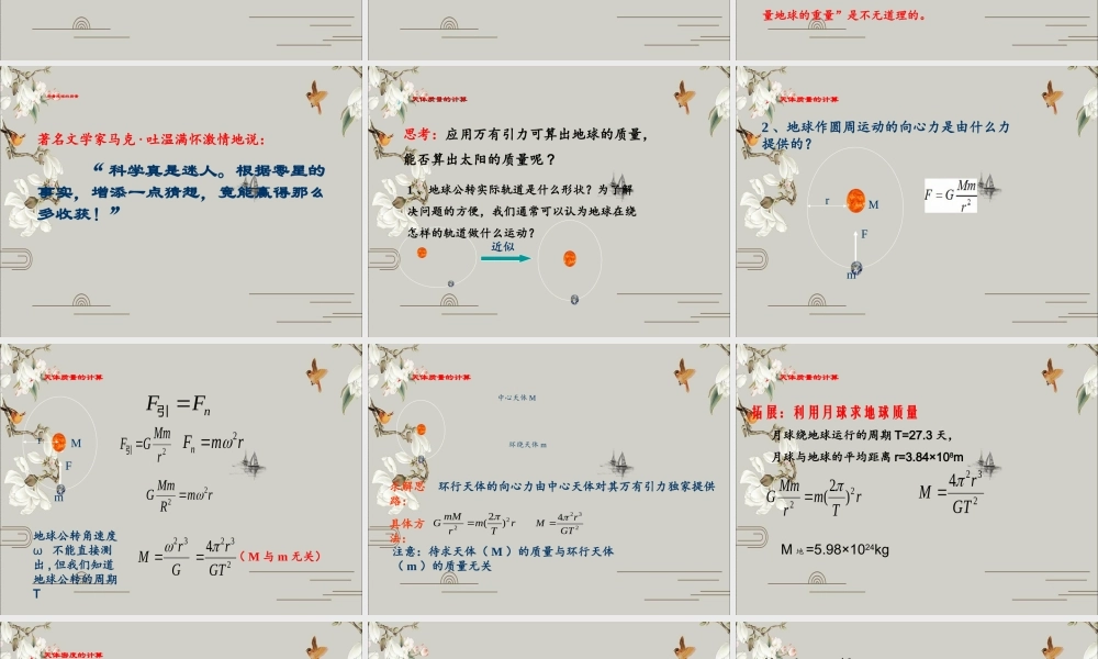《3 万有引力理论的成就》(2).ppt