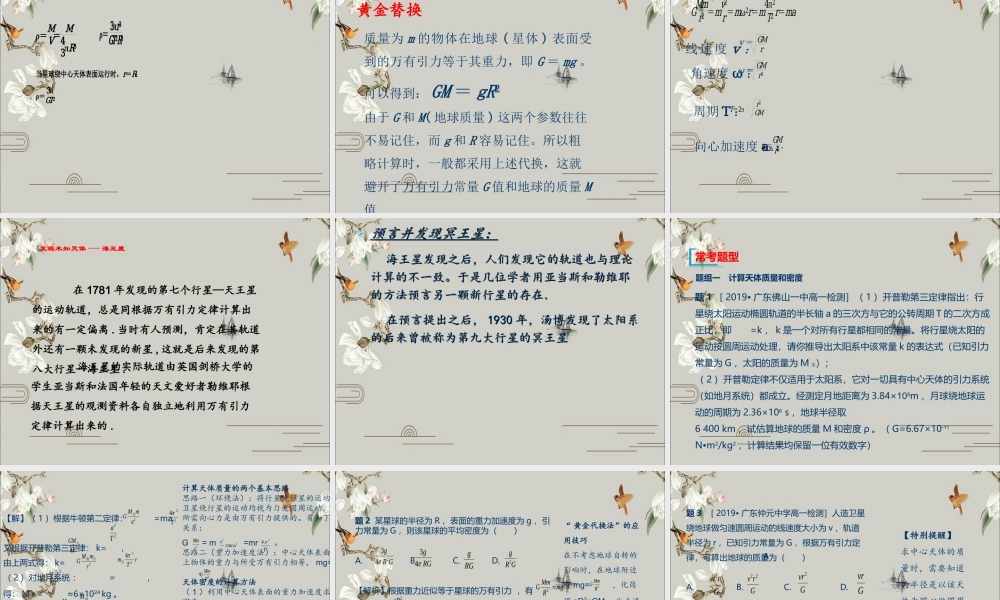 《3 万有引力理论的成就》(2).ppt