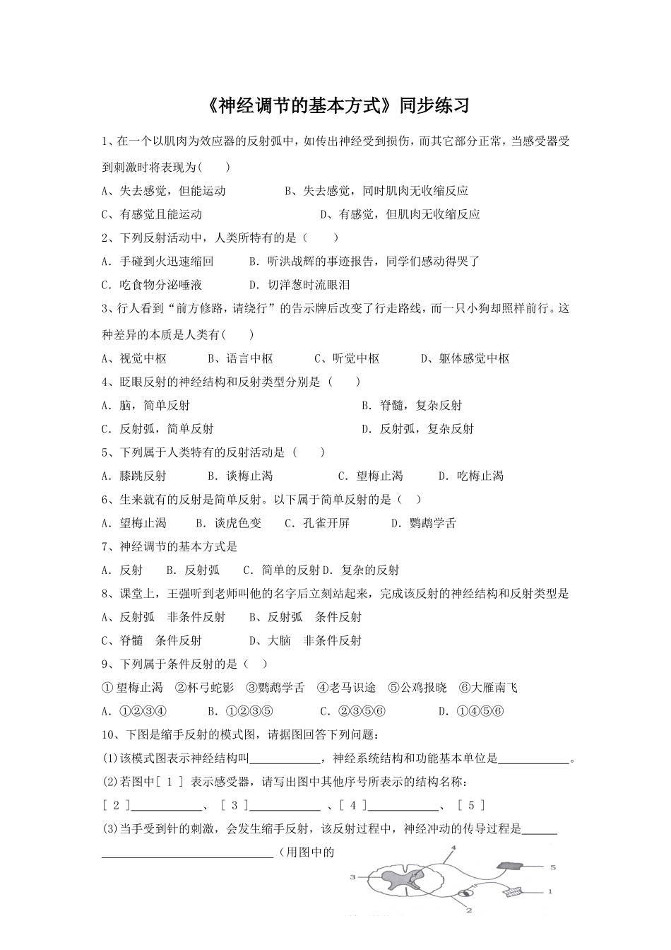 《神经调节的基本方式》3.doc_第1页