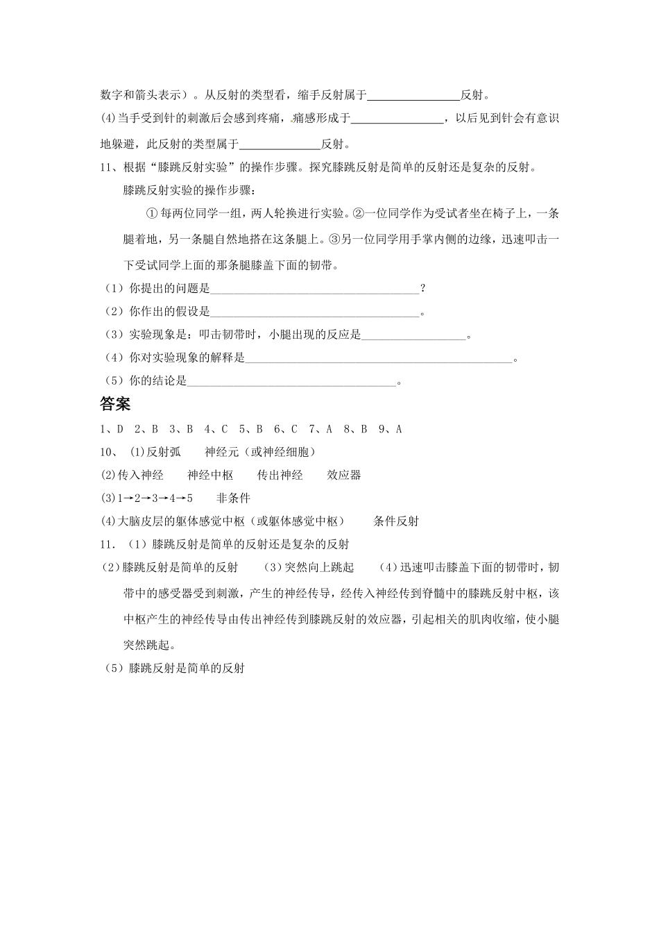 《神经调节的基本方式》3.doc_第2页