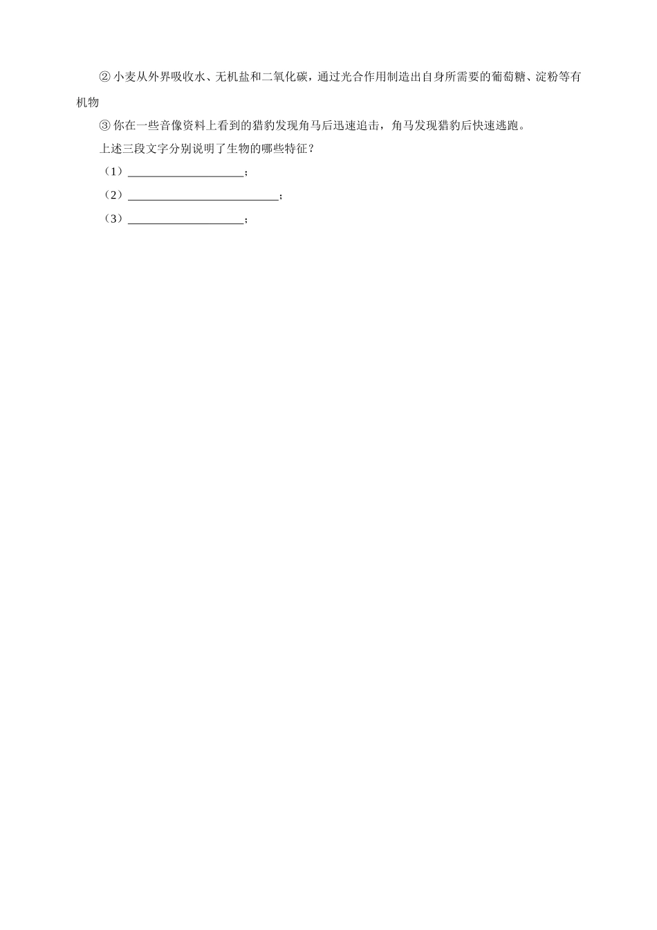 《生物的特征》习题5 含答案.doc_第2页