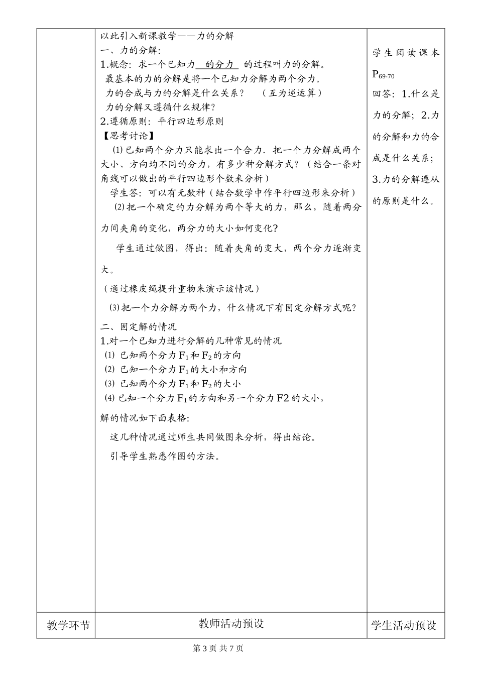《4 力的合成和分解》(2).doc_第3页