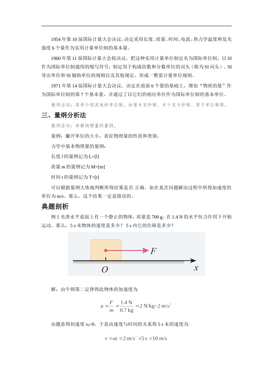 《4 力学单位制》.doc_第3页