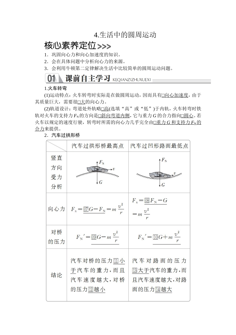 《4 生活中的圆周运动》.doc_第1页