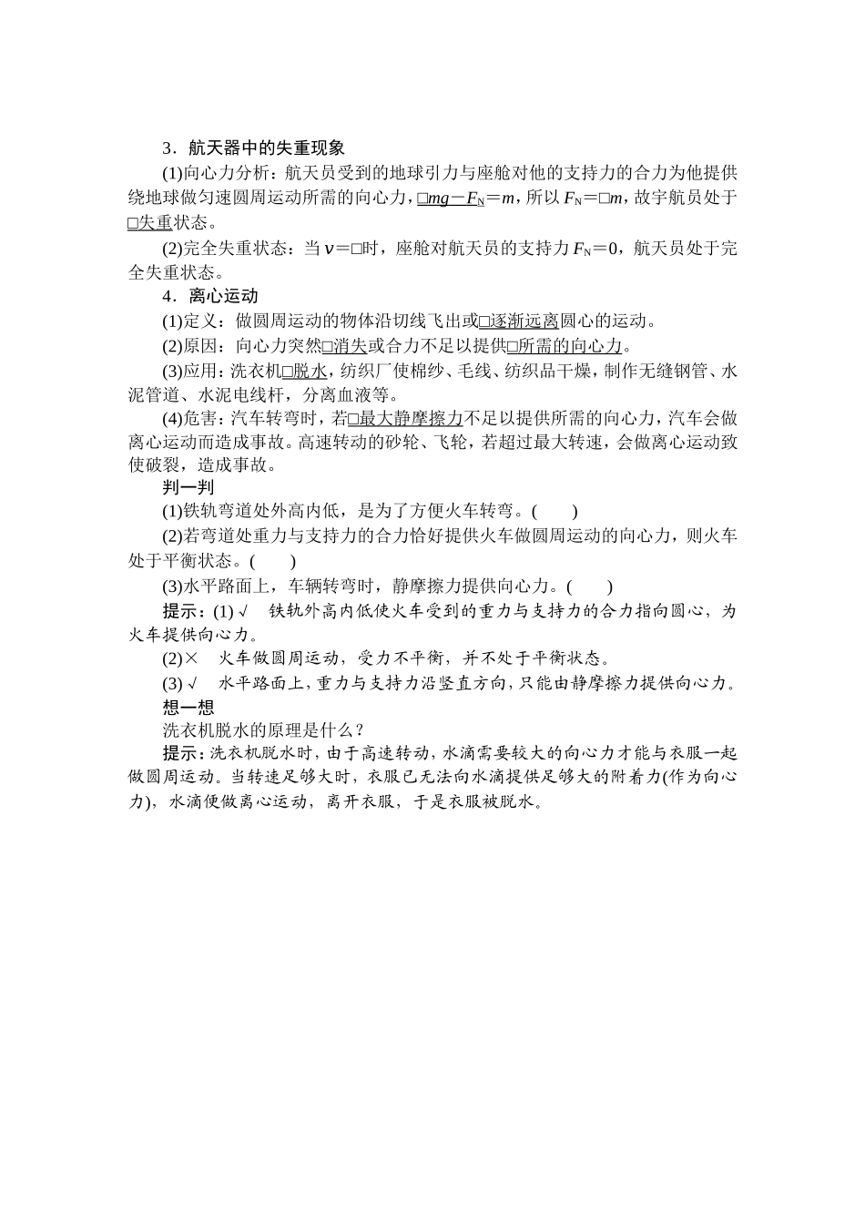 《4 生活中的圆周运动》.doc_第2页