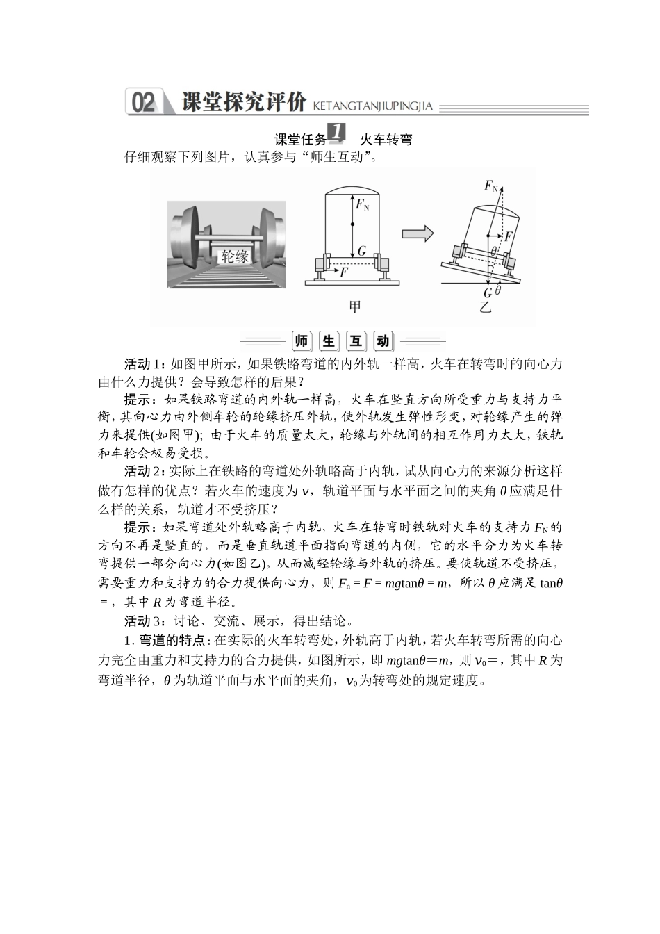 《4 生活中的圆周运动》.doc_第3页