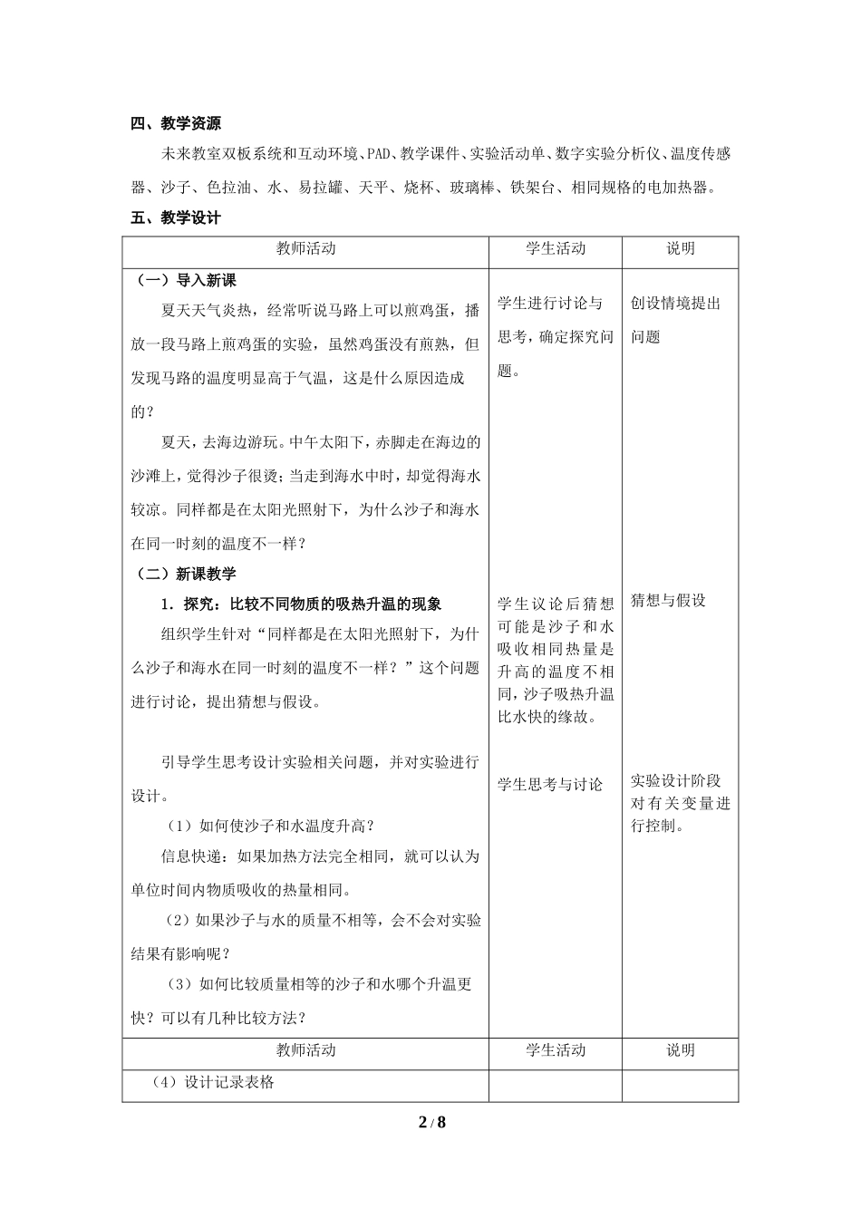 《物质的比热容》教学设计.doc_第2页