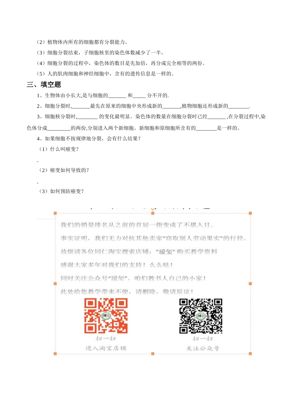 《细胞通过分裂产生新细胞》习题2 无答案.doc_第2页