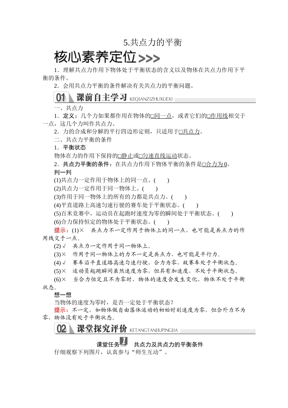 《5 共点力的平衡》导学案.doc_第1页
