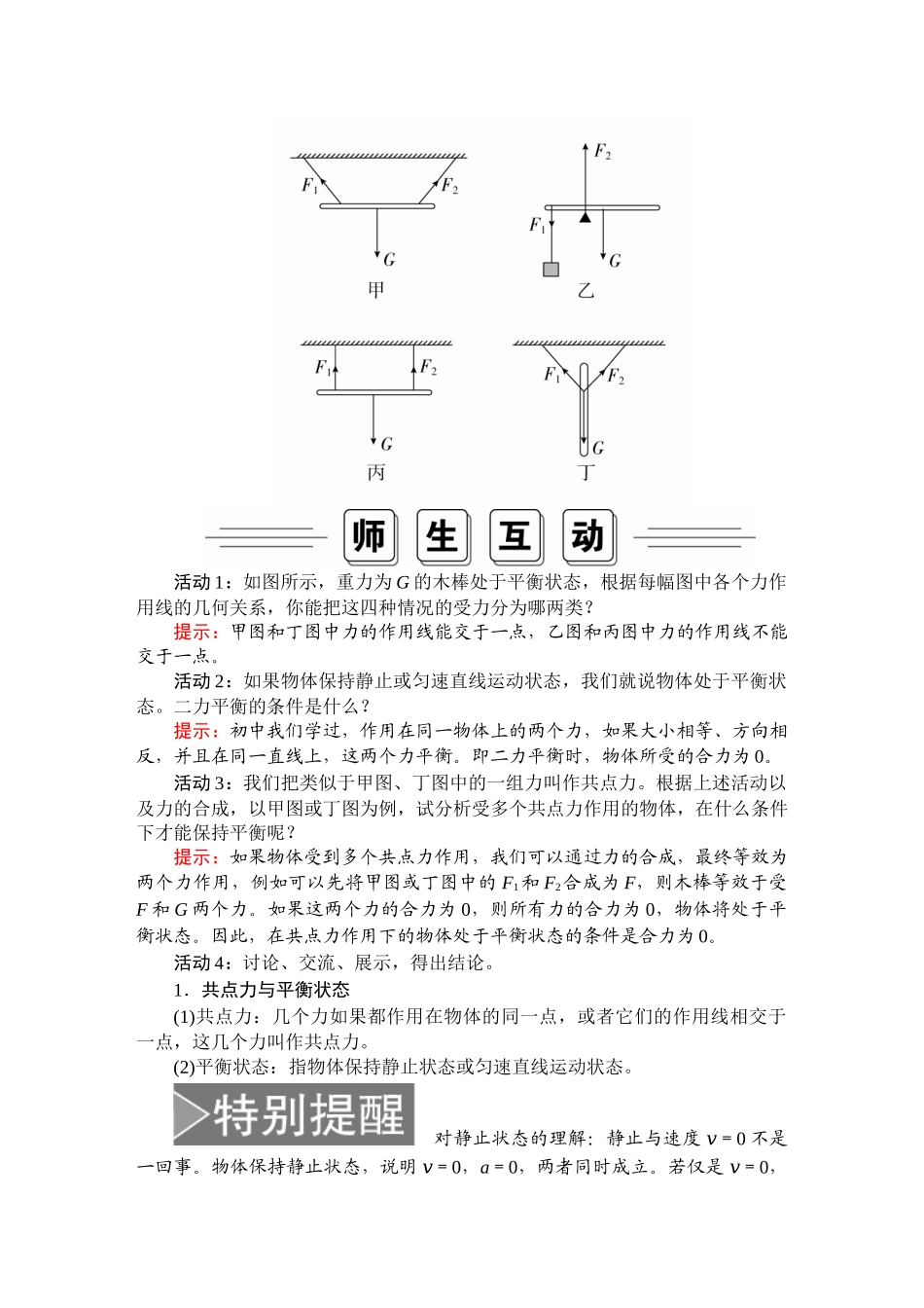 《5 共点力的平衡》导学案.doc_第2页